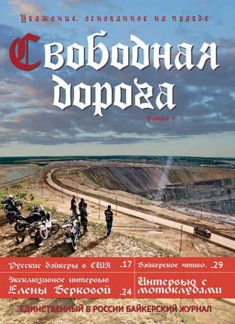 . Свободная дорога №6/2019