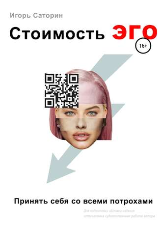 . Стоимость ЭГО
