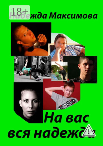 . На вас вся надежда. Код Андрея Рублева–2