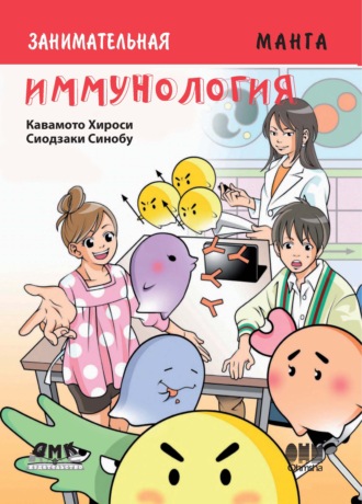 . Занимательная иммунология