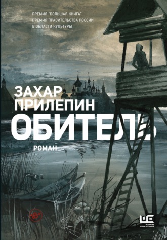 . Обитель