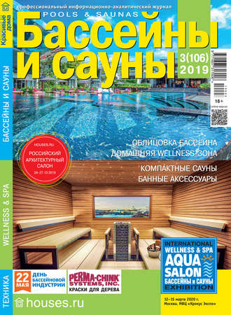 . Бассейны и сауны №03 / 2019