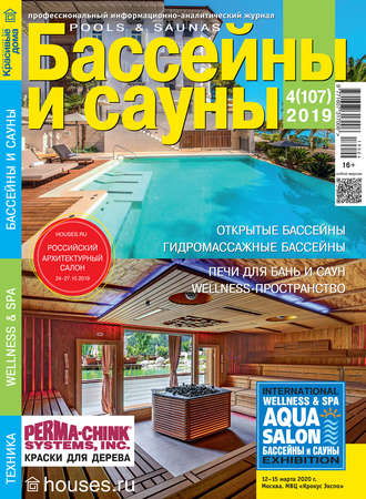 . Бассейны и сауны №04 / 2019