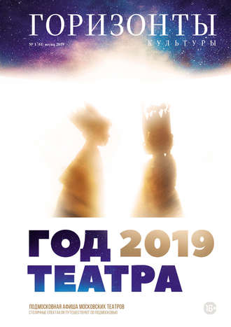 . Горизонты культуры №1 (61) 2019
