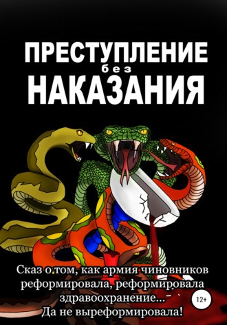 Александр Петрович Яворский. Преступление без наказания