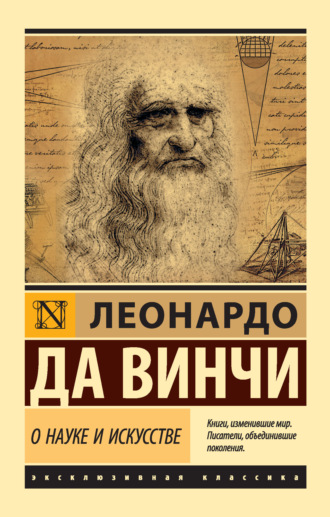 . О науке и искусстве