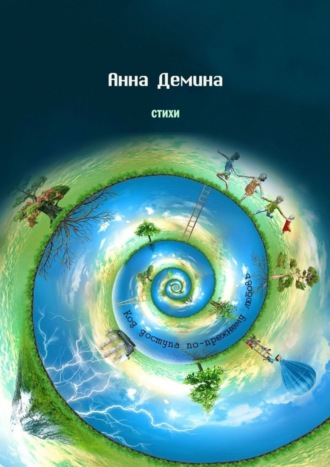 . Стихи. Код доступа по-прежнему любовь