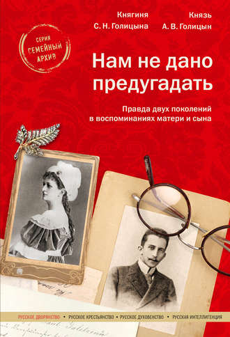 . Нам не дано предугадать
