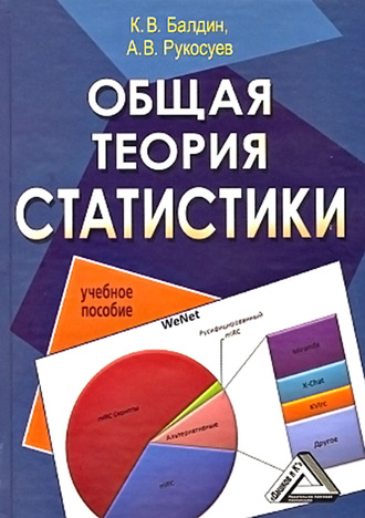 . Общая теория статистики