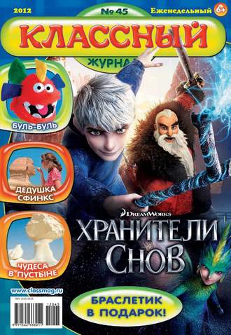 . Классный журнал №45/2012