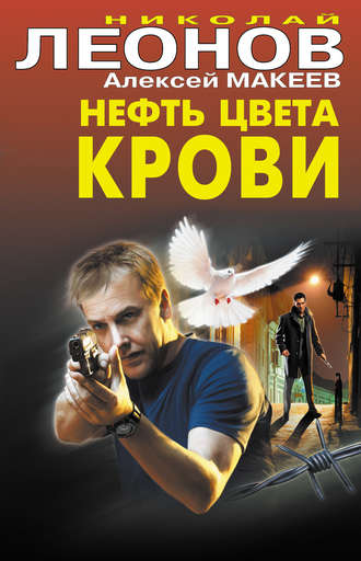 . Нефть цвета крови