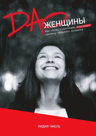 . ДАО Женщины