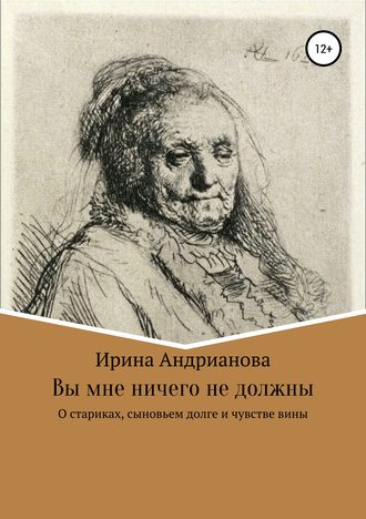 . Вы мне ничего не должны