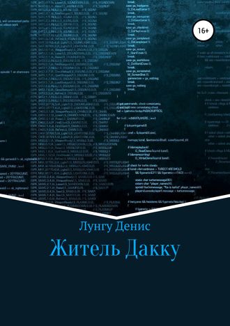 . Житель Дакку