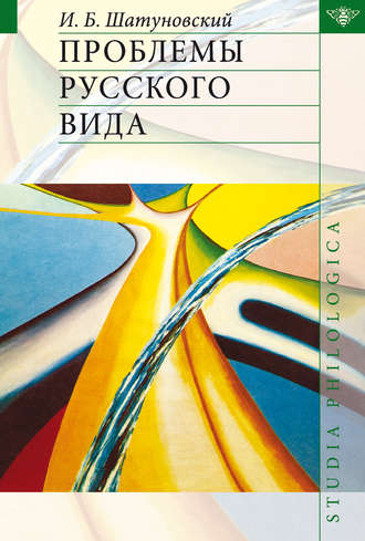. Проблемы русского вида