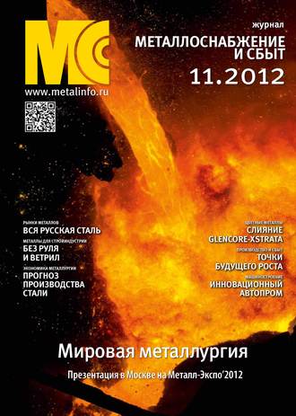 . Металлоснабжение и сбыт №11/2012