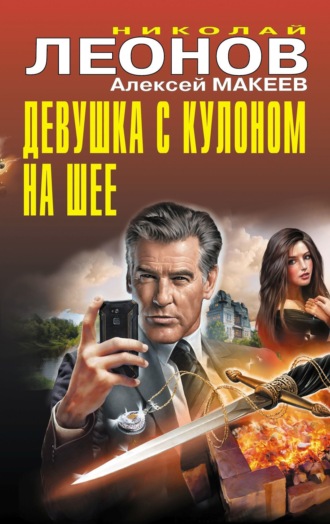 . Девушка с кулоном на шее