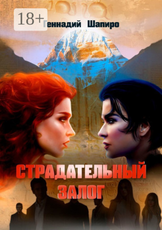 . Страдательный залог