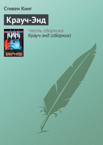 . Крауч-Энд