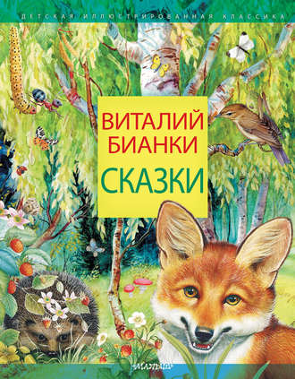 . Сказки