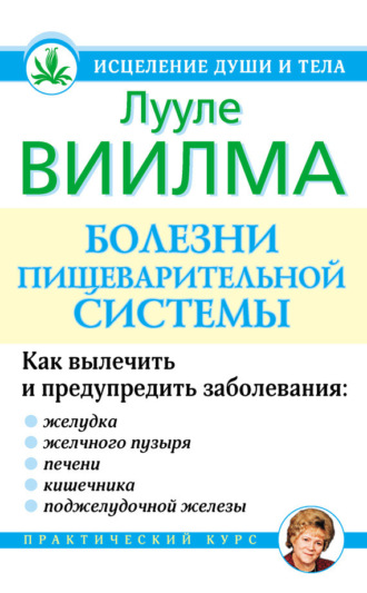 . Болезни пищеварительной системы