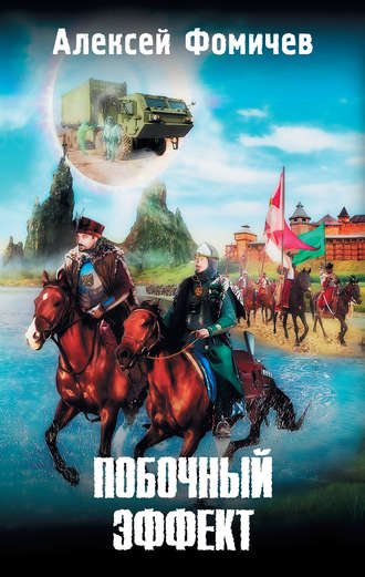 . Побочный эффект