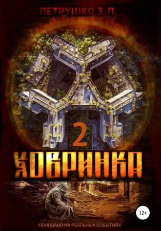 . Ховринка 2