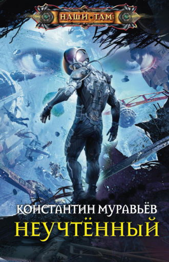 . Неучтённый