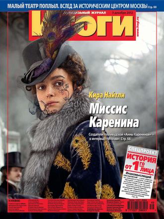 . Журнал «Итоги» №49 (860) 2012