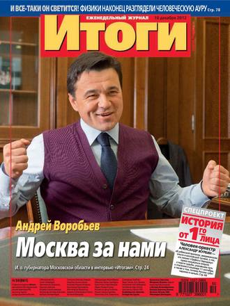 . Журнал «Итоги» №50 (861) 2012