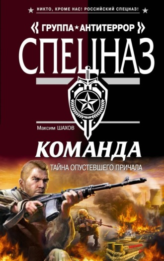 . Тайна опустевшего причала