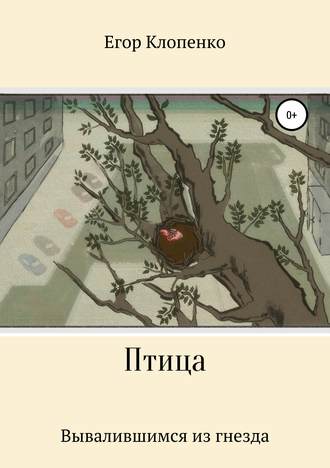 . Птица