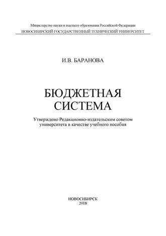 . Бюджетная система
