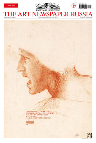 . The Art Newspaper Russia №08 / октябрь 2019