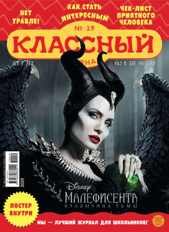 . Классный журнал №19/2019