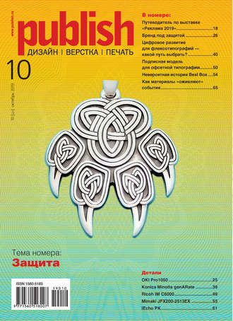 . Журнал Publish №10/2019