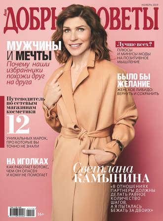 . Добрые советы №11/2019