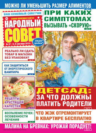 . Народный совет №37/2019
