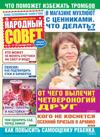 . Народный совет №39/2019