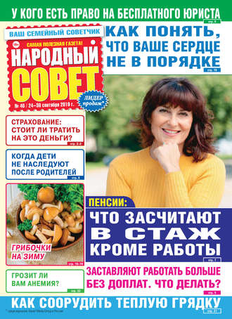 . Народный совет №40/2019