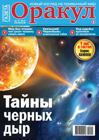 . Оракул №10/2019