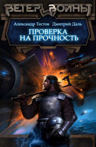 . Проверка на прочность