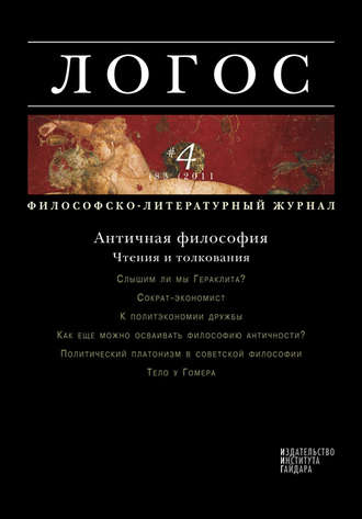 . Журнал «Логос» №4/2011