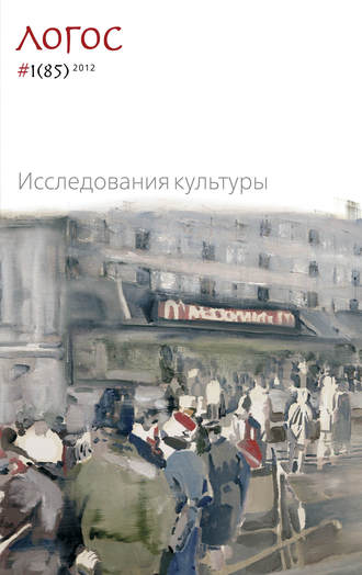 . Журнал «Логос» №1/2012