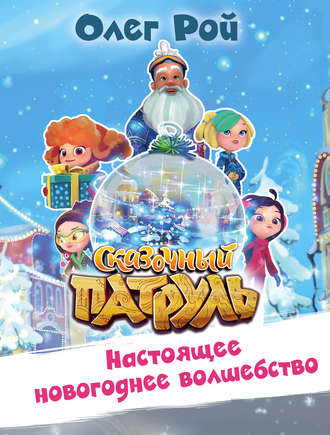 . Настоящее новогоднее волшебство