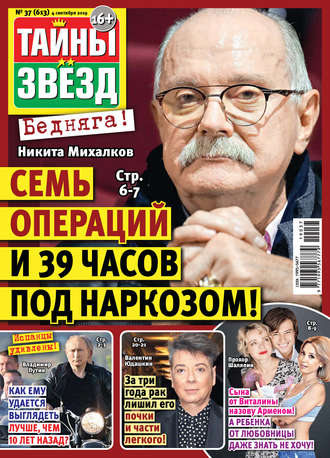 . Тайны звезд №37/2019