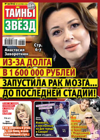 . Тайны звезд №39/2019