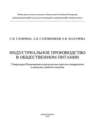 . Индустриальное производство в общественном питании