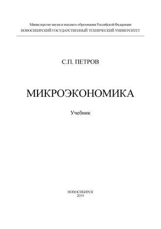 . Микроэкономика
