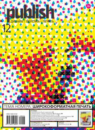 . Журнал Publish №12/2012